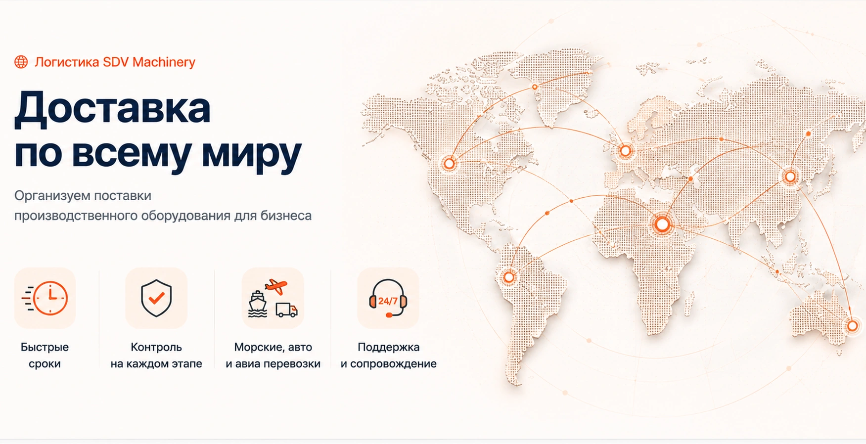 Доставка промышленного оборудования по всему миру