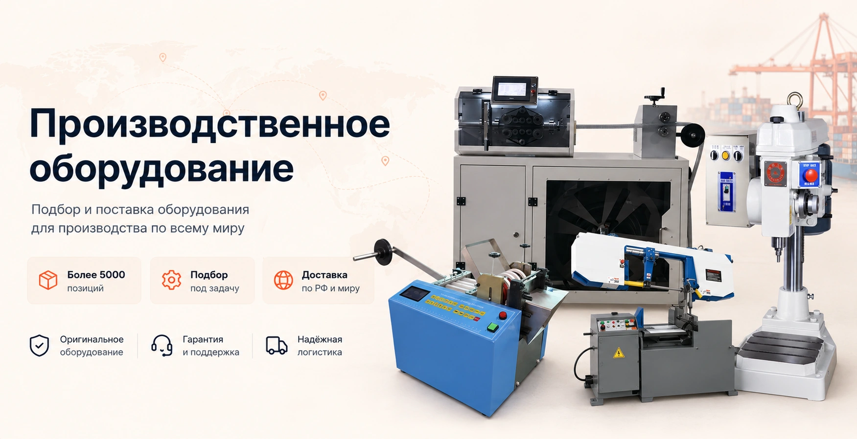 Производственное оборудование и станки SDV Machinery